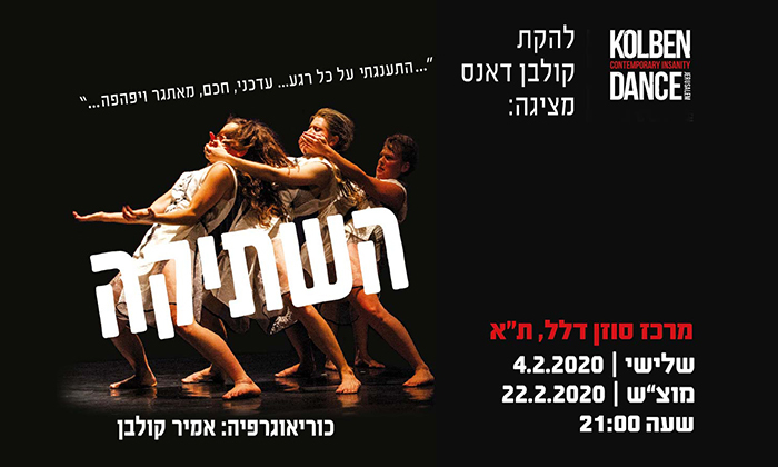 3 כרטיס למופע 'השתיקה' של להקת קולבן דאנס בסוזן דלל, תל אביב