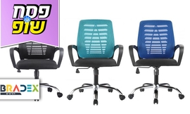 כיסא משרדי אורתופדי BRADEX