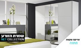 ארון הזזה טריקה שקטה אורבניקה