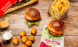 ארוחת המבורגר כשרה במייק בורגר