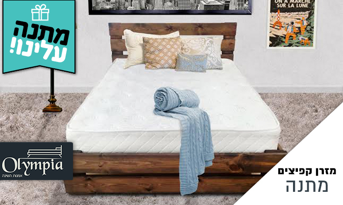 2 אולימפיה: מיטה מעץ מלא דגם יסמין עם מזרן מתנה