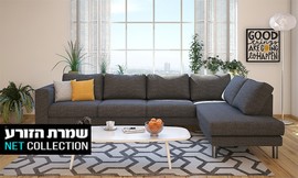 סלון פינתי גדול