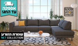 סלון פינתי גדול