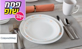 סט צלחות קורנינג ל-4 סועדים