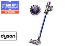 שואב דייסון V11 Absolute ומתנה