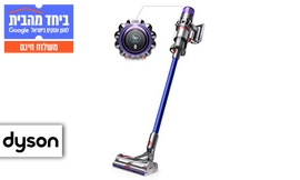 שואב דייסון V11 Absolute ומתנה