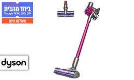 שואב Dyson V7 Motorhead ומתנה