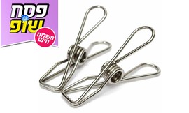 מארז אטבי כביסה מנירוסטה