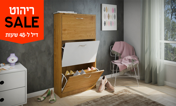 11 דיל לזמן מוגבל - ארון נעליים RAZCO - משלוח חינם