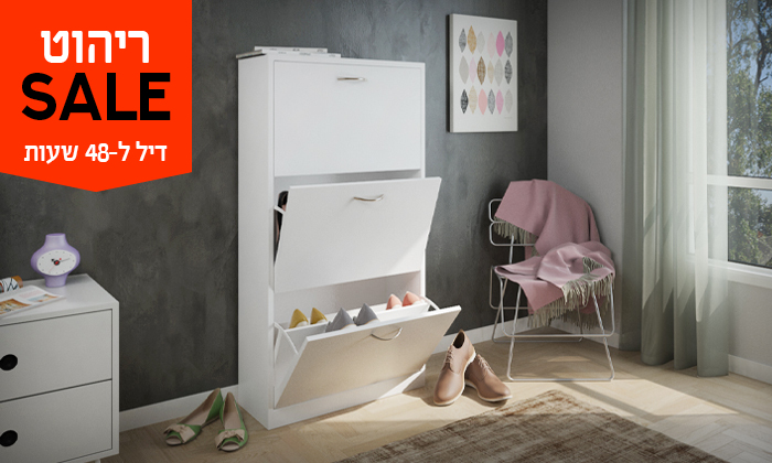 2 דיל לזמן מוגבל - ארון נעליים RAZCO - משלוח חינם