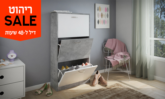 7 דיל לזמן מוגבל - ארון נעליים RAZCO - משלוח חינם