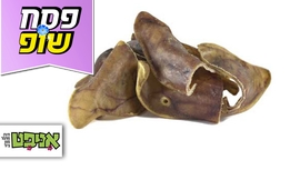 50 אוזני חזיר מעושנות לכלבים