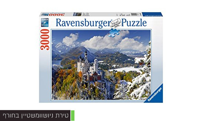 3 פאזלים 3000 חלקים Ravensburger Puzzle - משלוח חינם