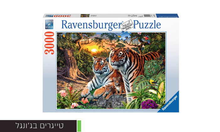 5 פאזלים 3000 חלקים Ravensburger Puzzle - משלוח חינם