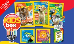 ערכת פעילות וקריאה לילדים
