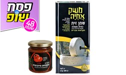 שמן זית 5 ליטר וממרח עגבניות