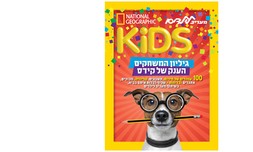 חוברת משחקים Kids עם 100 עמ'