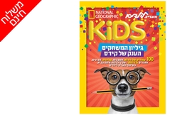 חוברת משחקים Kids עם 100 עמ'