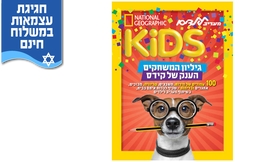 חוברת משחקים Kids עם 100 עמ'