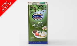 משלוח 4 ל' שמן זית כתית מעולה