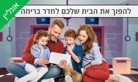 חדר בריחה בבית לכל המשפחה