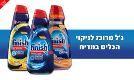 3 ליטר ג'ל מרוכז למדיח Finish