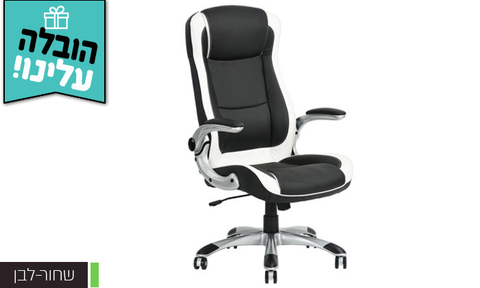 3 כיסא מנהל HOMAX דגם אניסטון - משלוח חינם