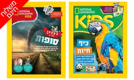 מארז מגזינים לילדים +KIDS