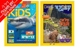 מארז מגזינים לילדים +KIDS