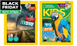 מארז מגזינים לילדים +KIDS