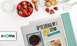 אלבום פרימיום ענק בעיצוב אישי