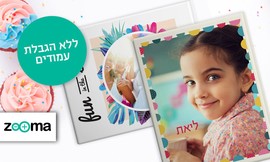 אלבום A4 ללא הגבלת עמודים