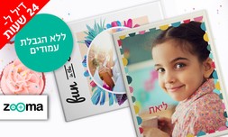 אלבום A4 ללא הגבלת עמודים