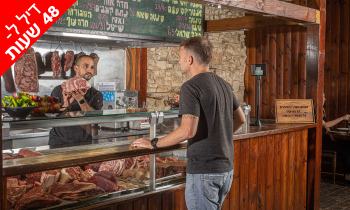 4 דיל ל-48 שעות: רק בשר סניף חיפה - ארוחת בשרים זוגית