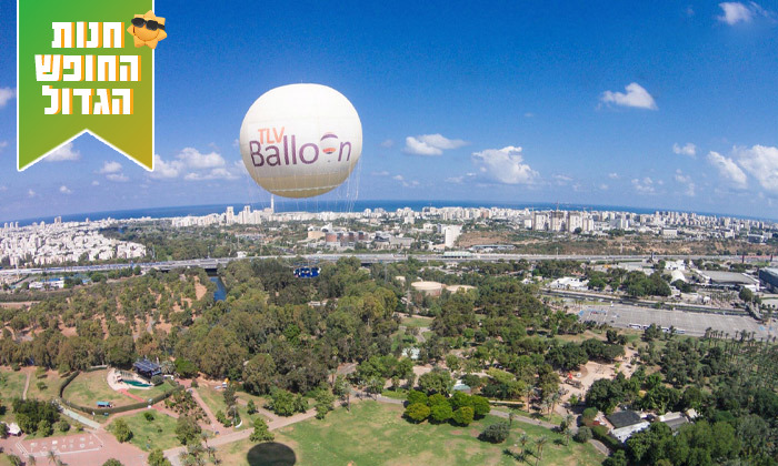 2 טיסה בכדור פורח TLV Balloon, פארק הירקון - גם בשישי