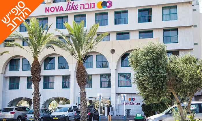 9 בסופ"ש הקרוב: חופשה במלון נובה לייק - רשת מלונות אטלס