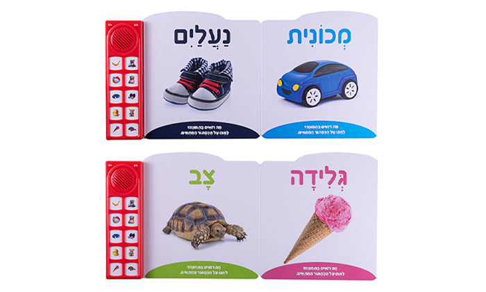 3 מארז 2 ספרים אינטראקטיביים דוברי עברית לקטנטנים - משלוח חינם