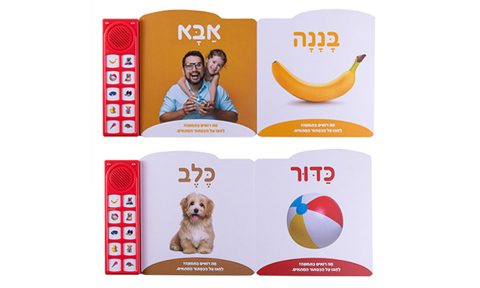 4 מארז 2 ספרים אינטראקטיביים דוברי עברית לקטנטנים - משלוח חינם