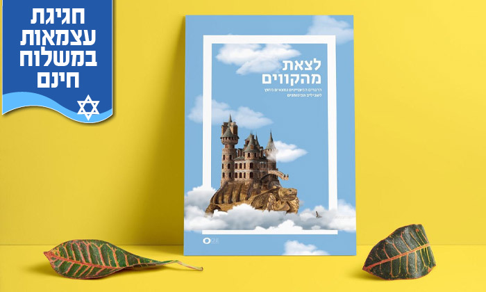 2 ספר השראה לילדים כולל סט גלויות וסימניות - משלוח חינם 2 ספר השראה לילדים כולל סט גלויות וסימניות - משלוח חינם