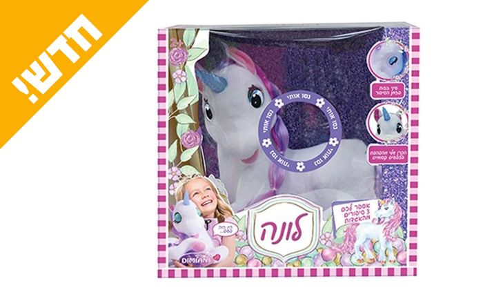 3 בובת משחק חד קרן שמספרת אגדות 