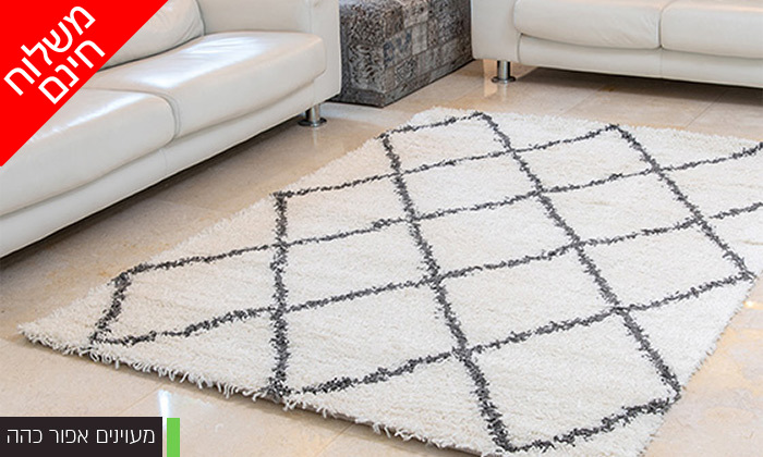 6 שטיח שאגי לסלון במידות ודגמים לבחירה - משלוח חינם 