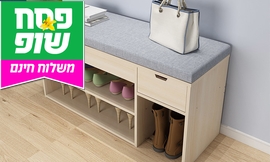 ספסל לאחסון נעליים