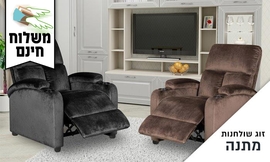 כורסת טלוויזיה SUPER COMFORT