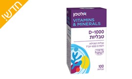 100 טבליות ויטמין D-1000