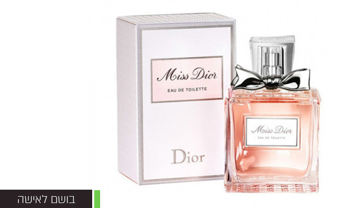 5 מגוון בשמי Christian Dior לגבר ולאישה 