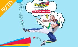 חודש ניסיון בסטודיו קוגומלו