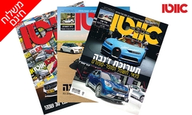 מנוי לשלושה חודשים למגזין אוטו