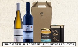דבש, 3 יינות ושמן זית במשלוח