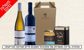 דבש, 3 יינות ושמן זית במשלוח