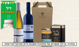 דבש, 3 יינות ושמן זית במשלוח